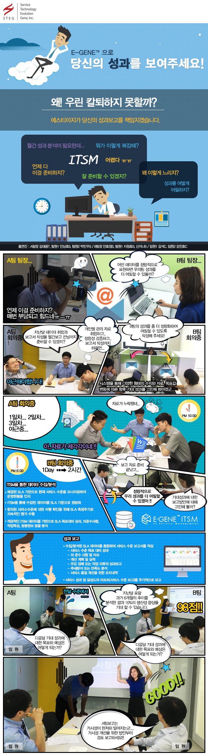 "E-GENE™으로 당신의 성과를 보여주세요!" STEG E-GENE™ ITSM Solution
